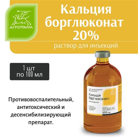 Кальция борглюконат 100мл - купить с доставкой по выгодным ценам в ...