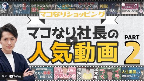 マコなり社長おすすめ商品まとめ Part2【55選】 Keimaelabo ブログ