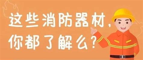 这些能救命的“神器”，你都了解么？ 灭火器 保护 吉林