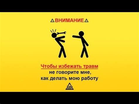 Не говорите мне как делать мою работу и я не скажу куда Вам нужно идти ...