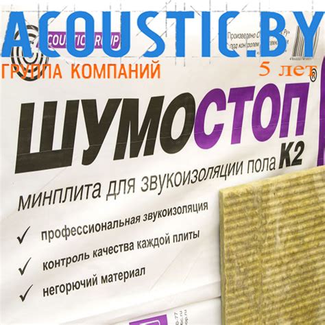 Шумостоп-К2 - звукоизолирующие минеральные плиты с высоким индексом ...