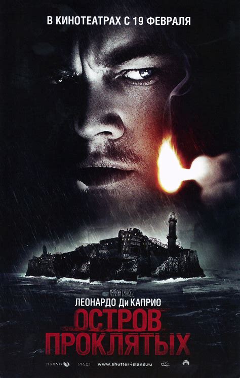 Остров проклятых (Shutter Island) — 18 цитат из фильма