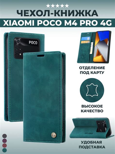 Чехол книжка на Xiaomi Poco M4 Pro 4G/ Ксяоми Поко М4 Про 4G/Redmi Note ...