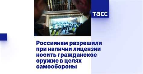 Россиянам разрешили при наличии лицензии носить гражданское оружие в ...