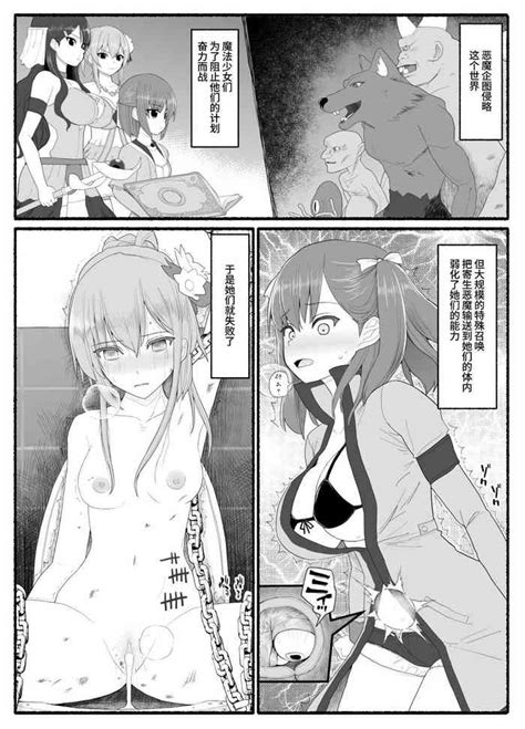 Mahou Shoujo VS Inma Seibutsu Nhentai Hentai Doujinshi And Manga