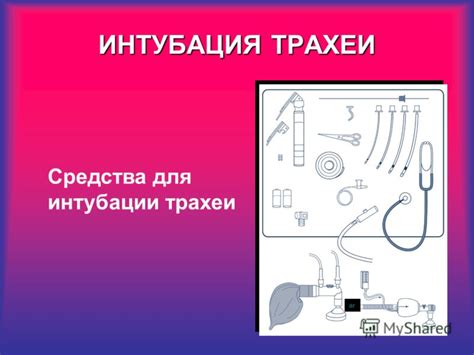 Интубация фото