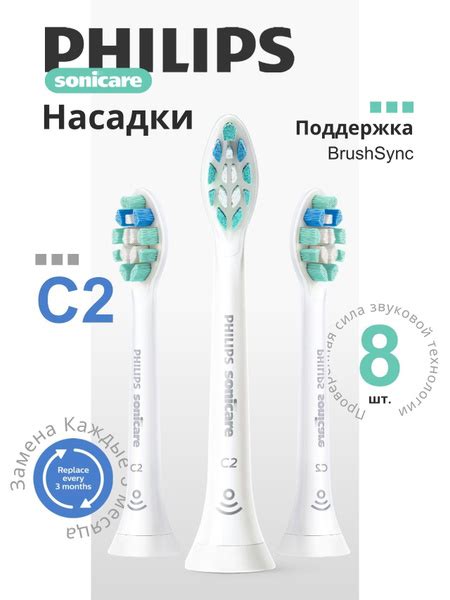 Philips Sonicare C2 Optimal Plaque Defence Насадки для бережного ...