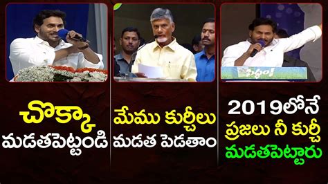 Mataku Mata Cm Ys Jagan Vs Chandrababu Pdtv News Youtube