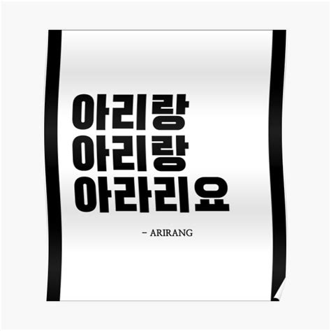 "Arirang" Poster for Sale by quelhoffma | Redbubble
