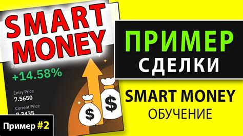 СМАРТ МАНИ ТРЕЙДИНГ | Пример сделки по Smart Money - YouTube