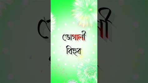 Happy Magh Bihu Inagh Bihu Status 2024 Assames Magh Bihu Status 2024