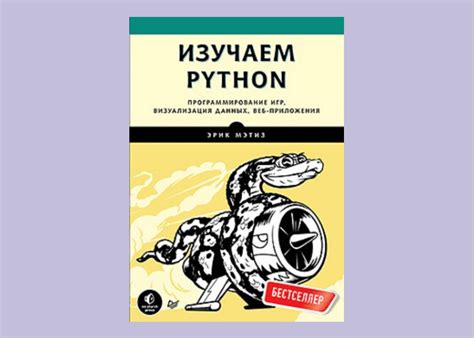 10 книг по Python для начинающих программистов