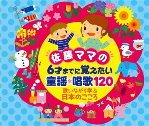 Jp 売れ筋ランキング 童謡 の中で最も人気のある商品です