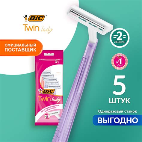 Бритва женская одноразовая 2 лезвия BIC Twin Lady 5 шт купить на OZON ...