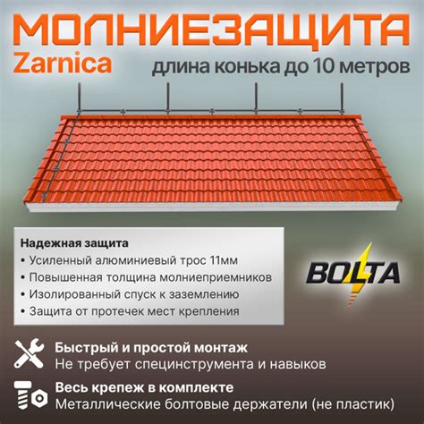 Громоотвод для дома - молниезащита Zarnica длина конька до 10м купить ...