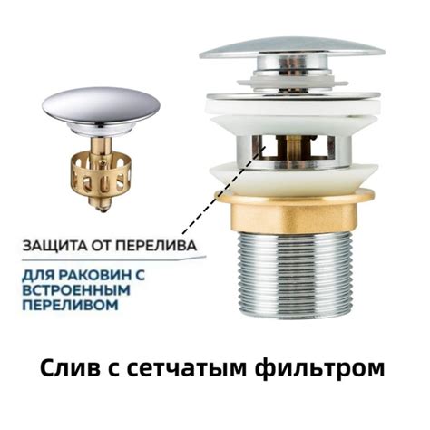 Донный клапан для раковины с переливом и сеточкой, большая чашка ...