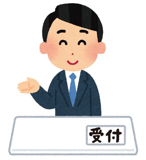 会社の受付のイラスト（男性） | かわいいフリー素材集 いらすとや