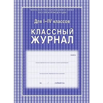 Школьный Журнал Учителя (Классный для Оценок)