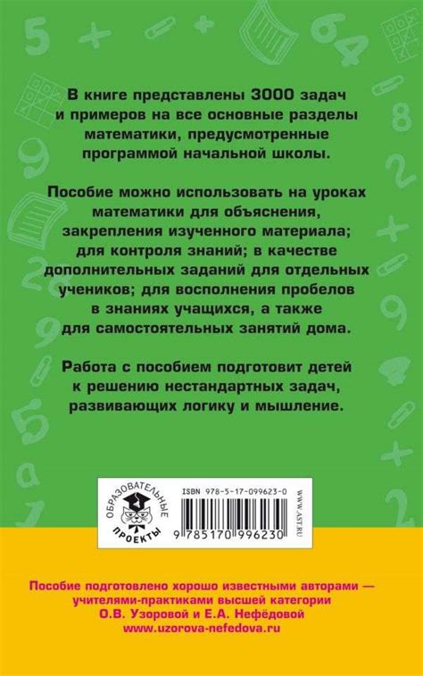 3000 задач и примеров по математике. 3-4 классы - Книги-Маркет