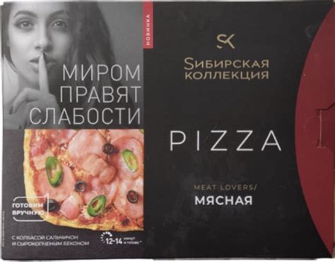 Пицца Сибирская коллекция "Мясная" | отзывы