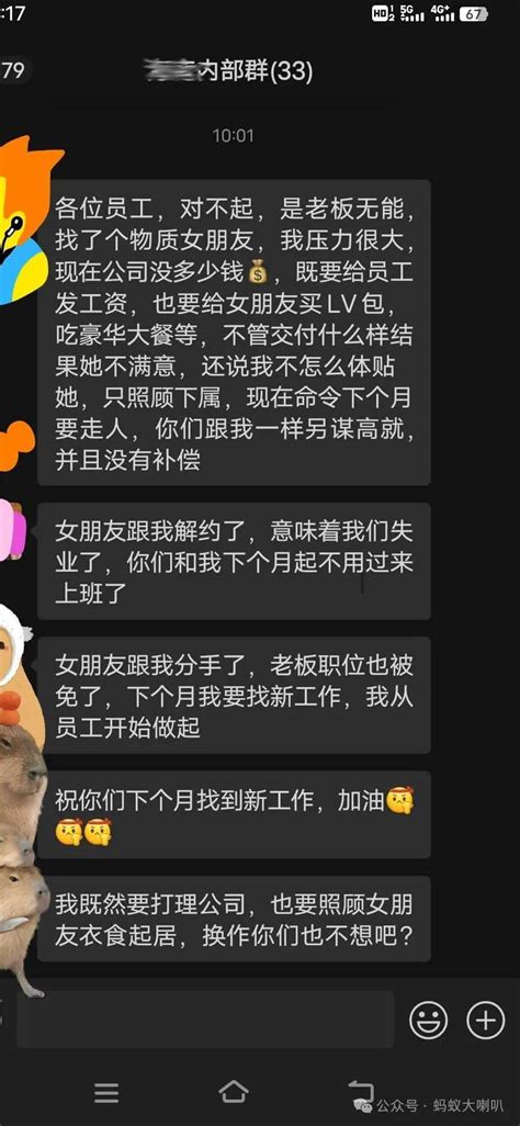 公司解散，老板给出的理由是：“女友跟我分手，她撤资了”劳动月工资员工