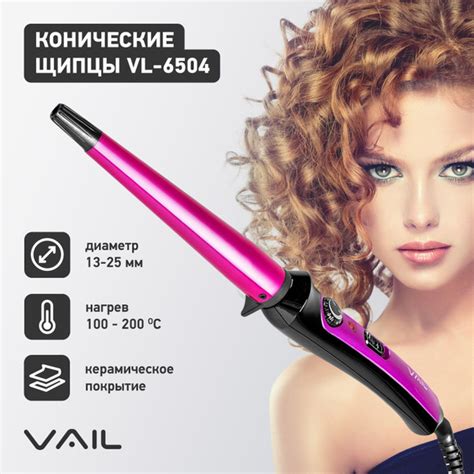 Плойка VAIL конические VL-6504 - купить по доступным ценам в интернет ...