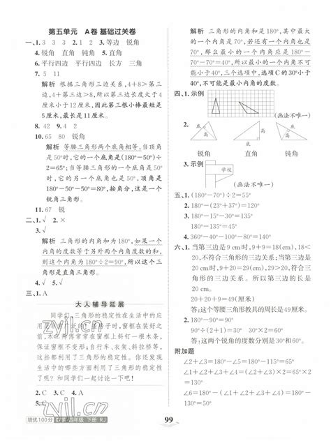 2023年王朝霞培优100分四年级数学下册人教版答案——青夏教育精英家教网——