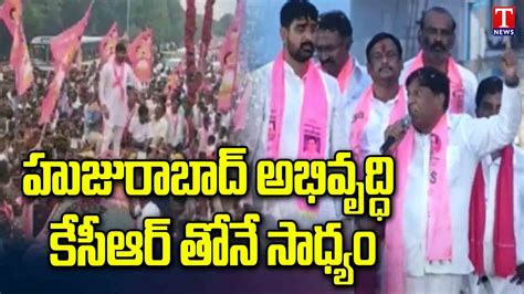 MLC Padi Kaushik Reddy Ex Mp Vinodkumar Speech BRS Activists Huge