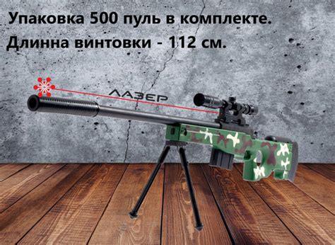 Винтовка снайперская пневматическая. AWP с лазерным прицелом KillerZone ...