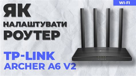 Налаштування роутера TP-Link Archer A6 v2 - YouTube