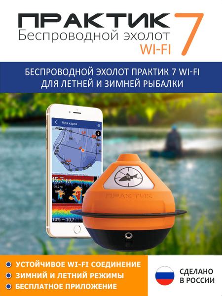 Беспроводной эхолот Практик 7 WI-FI для летней и зимней рыбалки ...