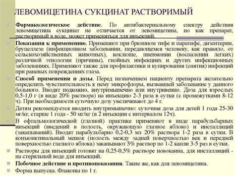 Антибиотики группы левомицетина - презентация онлайн
