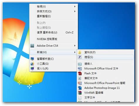 Win7 桌面捷徑 Ambass