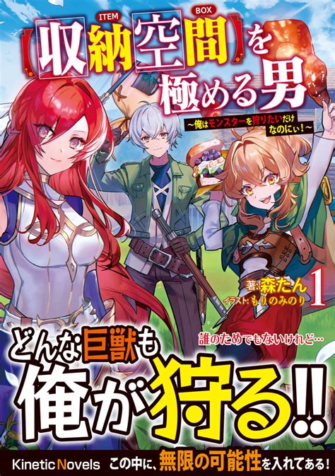 Cover for The Man Who Mastered Storage Space - Wanting to hunt monsters, he uses Storage Space more than anyone else, and ends up getting caught up in all sorts of incidents. "I just want to hunt monsters!"