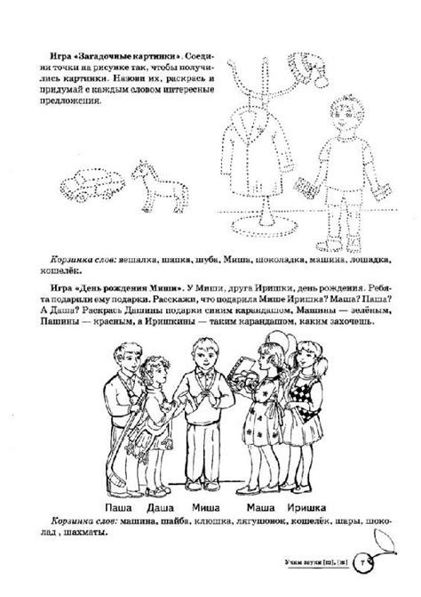 Книга: Учим звуки Ш, Ж. Домашняя логопедическая тетрадь для детей 5-7 ...