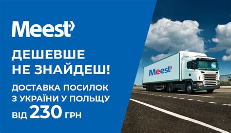 Доставка посилок з України у Польщу від 230 грн!