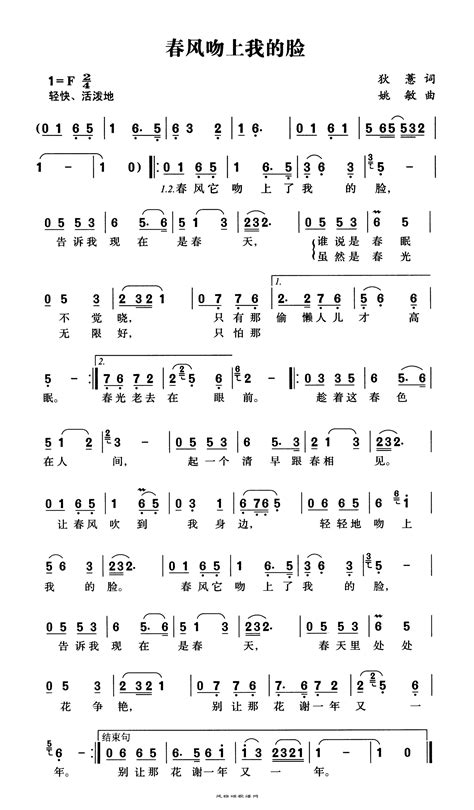 邓丽君春风吻上我的脸歌曲曲谱歌谱简谱下载风雅颂歌谱网动态伴奏演唱演奏视唱简谱歌谱曲谱高质量图片PDF下载网