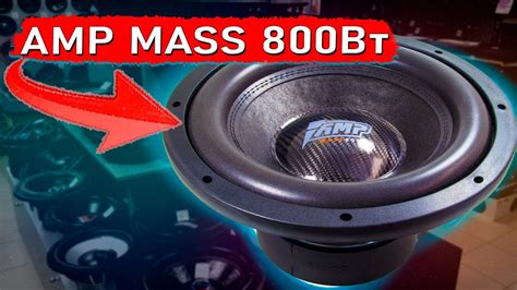 НОВИНКА. Сабвуфер AMP mass 800 / Стоит ли боятся конкурентам? - YouTube