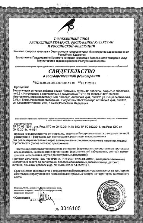 В -комплекс Эвалар/Витамины группы В таблетки покрыт.об. по 0,2 г 90 шт ...