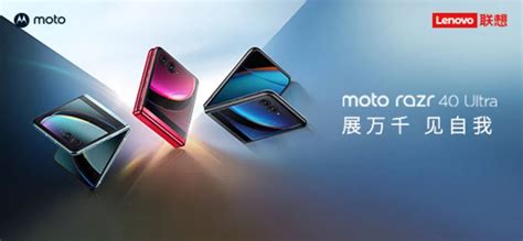 终于等到你！moto Razr 40系列折叠屏手机正式发布，搭载赛德utg！