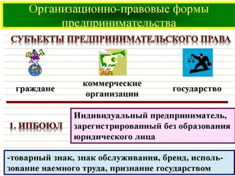 Правовые основы предпринимательской деятельности - презентация онлайн