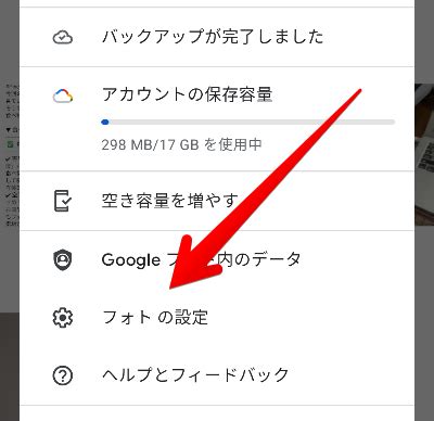 【Googleフォト】スマホの同期フォルダを確認・除外・追加する方法｜バックアップ