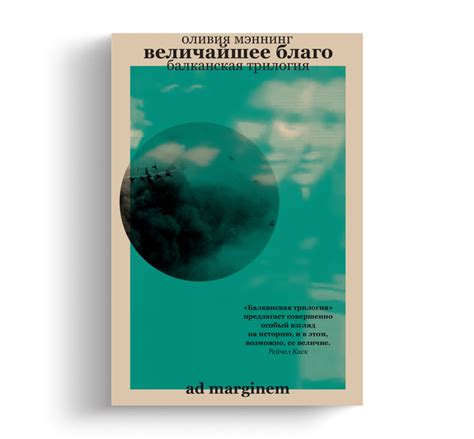 Что читать и слушать на Букмейте: «Величайшее благо», «Неизбежное зло ...