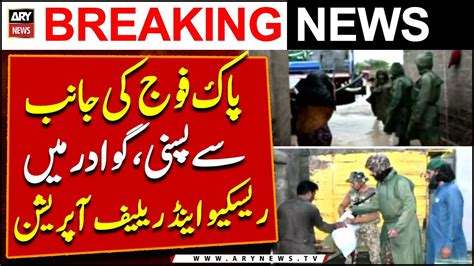 Rescue And Relief Operation By Pakistan Army In Pasni Gwadar Video