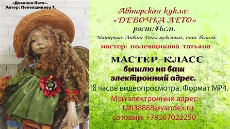 Авторская кукла "Девочка Лето". Мастер-класс. - YouTube
