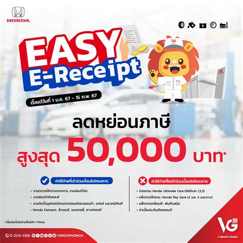 งานบริการ Honda นำไปลดหย่อนภาษี Easy E Receipt 2567 สูงสุด 50000 บาท