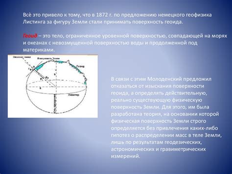 Земные эллипсоиды - презентация онлайн