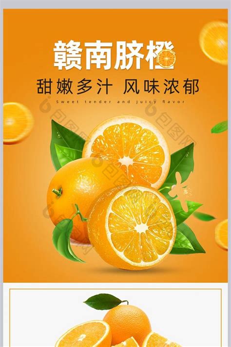 橙子有机脐橙新鲜水果详情页效果图 包图网