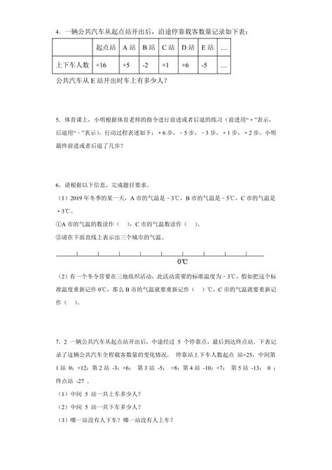 （期末专项复习）解答题 负数 2023学年小学数学六年级下人教版（含解析） 21世纪教育网