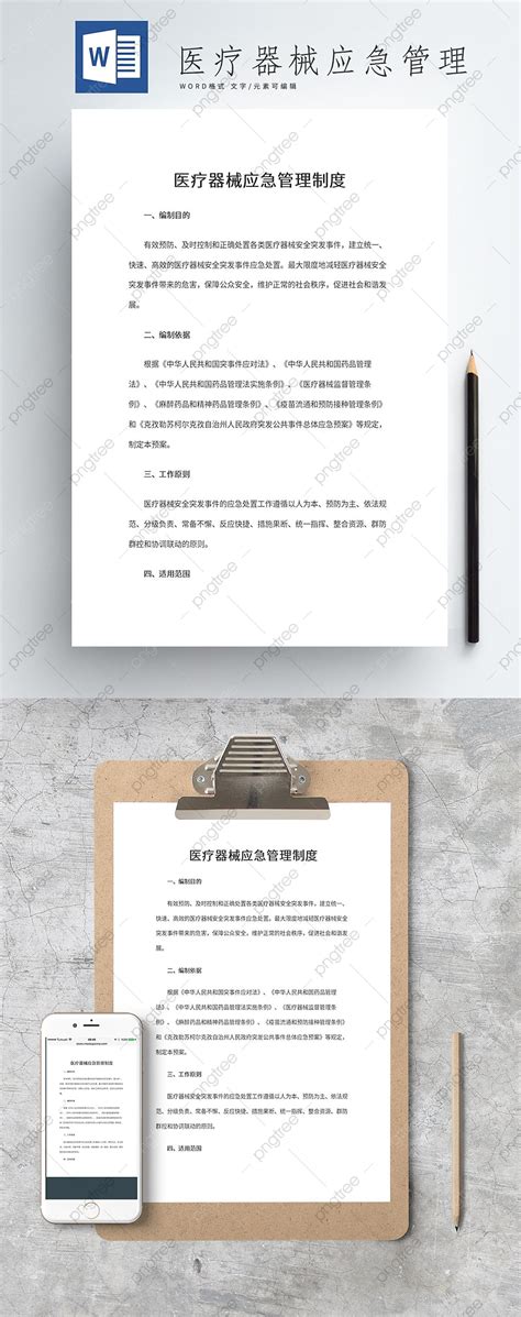 Medical Device Emergency Management System Template Download on Pngtree